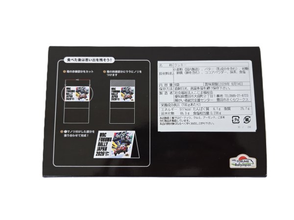 画像3: ラリーカークッキー (3)