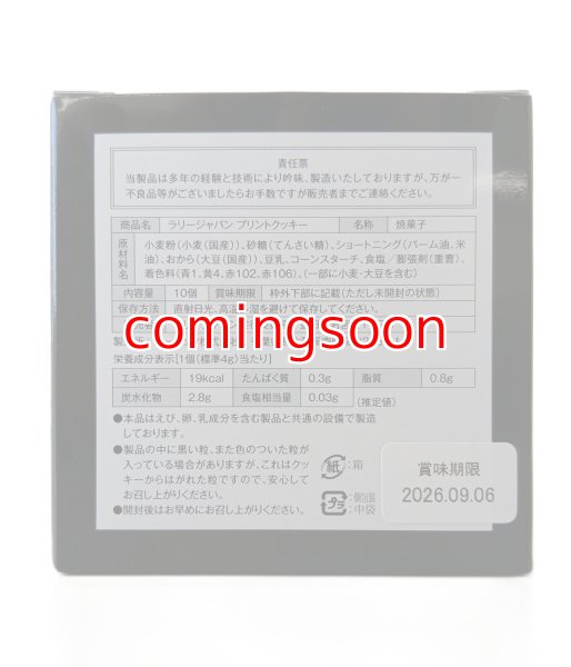 画像2: 26キービジュアルプリントクッキー (2)