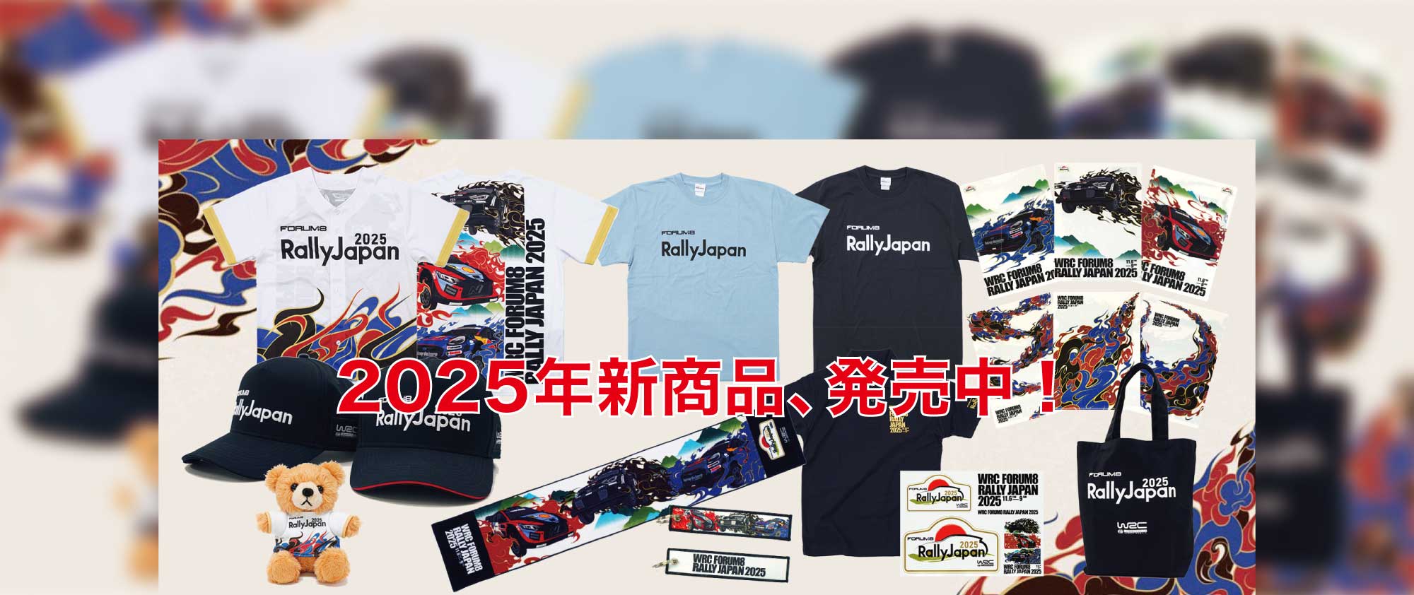 Rally Japan 2024 限定グッズ プレスリリース】オフィシャルグッズオンライン販売開始